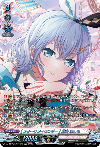 [フォーリン→ワンダー] 倉田 ましろ (DZ-TBP01/GPR26)