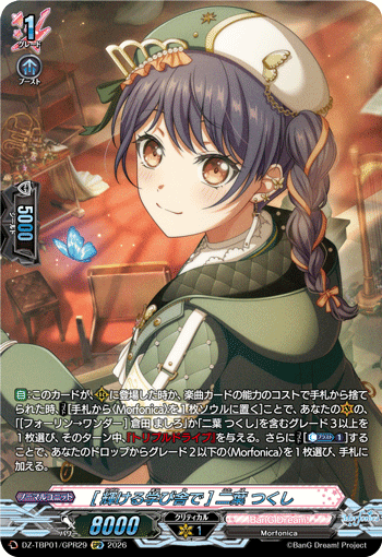 [輝ける学び舎で] 二葉 つくし (DZ-TBP01/GPR29)