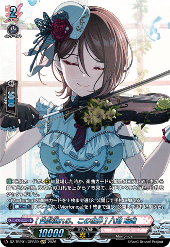 [色彩溢れる、この世界] 八潮 瑠唯 (DZ-TBP01/GPR30)