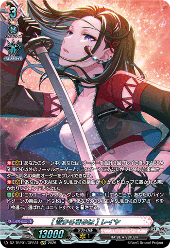 [昔からきみは] レイヤ (DZ-TBP01/GPR31)
