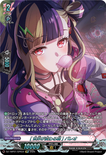 [世界が変わる朝] パレオ (DZ-TBP01/GPR34)
