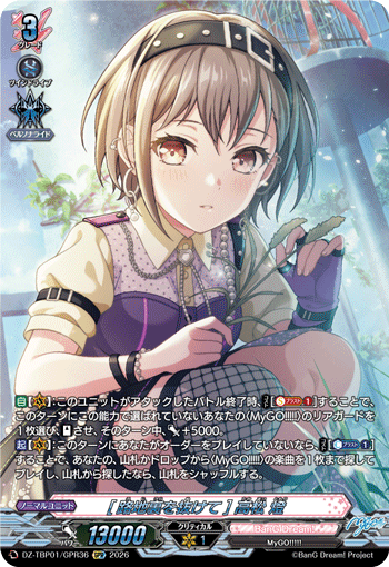 [路地裏を抜けて] 高松 燈 (DZ-TBP01/GPR36)