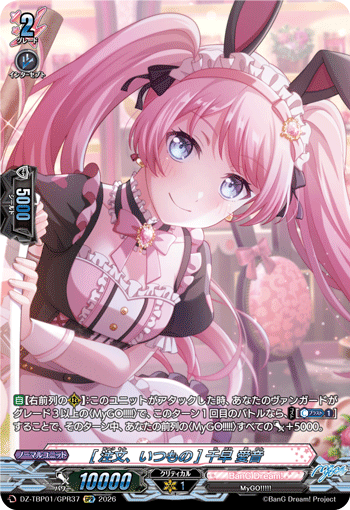 [注文、いつもの] 千早 愛音 (DZ-TBP01/GPR37)