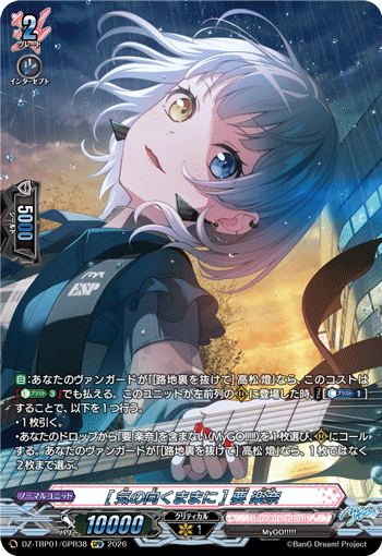 [気の向くままに] 要 楽奈 (DZ-TBP01/GPR38)