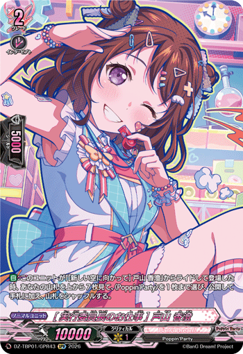 [実行委員長のお仕事] 戸山 香澄 (DZ-TBP01/GPR43)