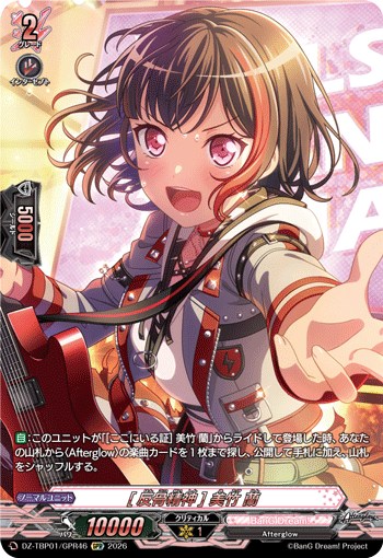 [反骨精神] 美竹 蘭 (DZ-TBP01/GPR46)