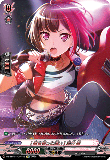 [断ち切った迷い] 美竹 蘭 (DZ-TBP01/GPR48)