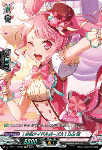 [必殺アイドルポーズ☆] 丸山 彩 (DZ-TBP01/GPR51)