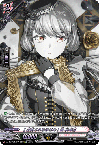 圧倒されるほどの] 湊 友希那 (DZ-TBP01/GPR52) – カードショップ一誠