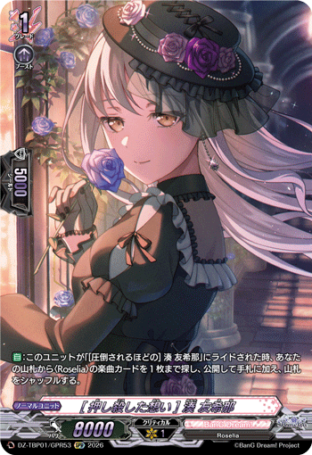 [押し殺した想い] 湊 友希那 (DZ-TBP01/GPR53)