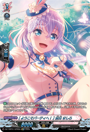 [ようこそパーティへ！] 倉田 ましろ (DZ-TBP01/GPR59)