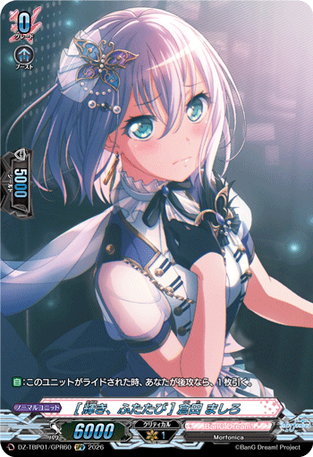[輝き、ふたたび] 倉田 ましろ (DZ-TBP01/GPR60)