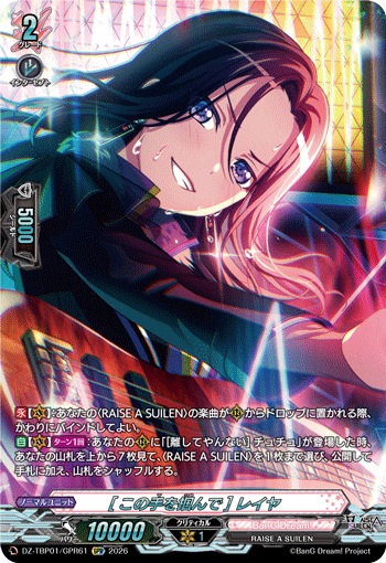 [この手を掴んで] レイヤ (DZ-TBP01/GPR61)