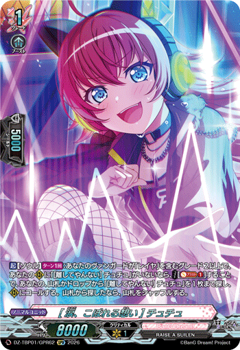 [涙、こぼれる想い] チュチュ (DZ-TBP01/GPR62)