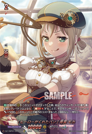 [ヒーローがくれたパン] 青葉 モカ (DZ-TBP01/GPR＋07)