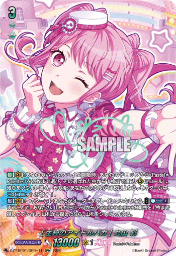 [生粋のアイドルバカ] 丸山 彩 (DZ-TBP01/GPR＋11)
