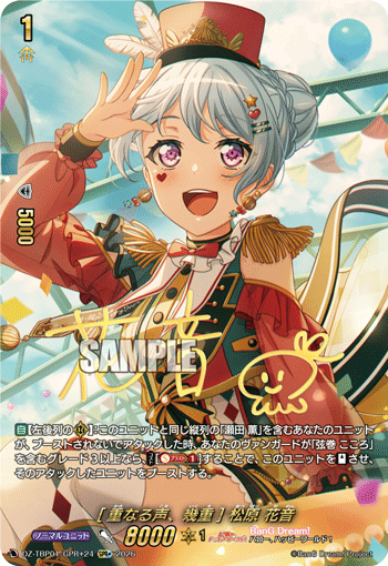 [重なる声、幾重] 松原 花音 (DZ-TBP01/GPR＋24)