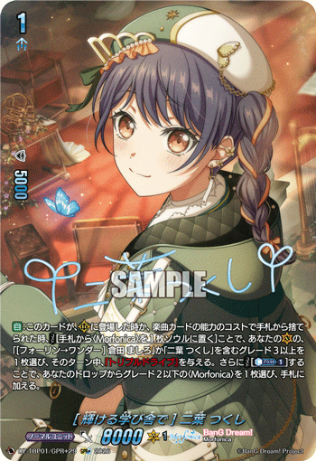 [輝ける学び舎で] 二葉 つくし (DZ-TBP01/GPR＋29)