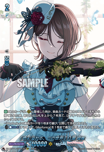 [色彩溢れる、この世界] 八潮 瑠唯 (DZ-TBP01/GPR＋30)