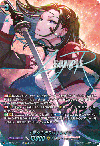 [昔からきみは] レイヤ (DZ-TBP01/GPR＋31)