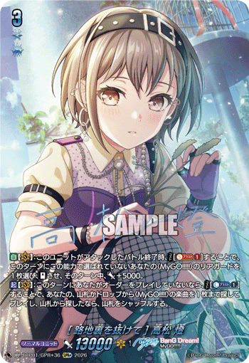 [路地裏を抜けて] 高松 燈 (DZ-TBP01/GPR＋36)