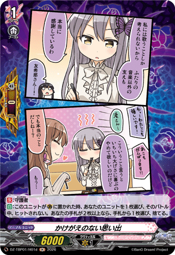 かけがえのない思い出 (DZ-TBP01/H01d)