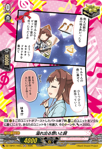 溢れ出る想いと詞 (DZ-TBP01/H02a)