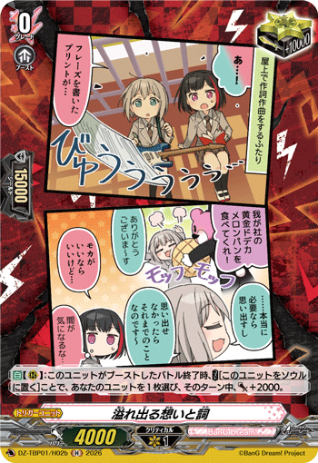 溢れ出る想いと詞 (DZ-TBP01/H02b)