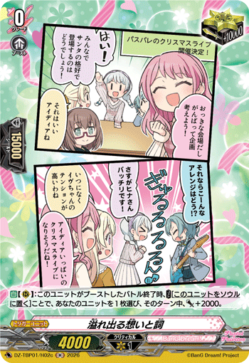 溢れ出る想いと詞 (DZ-TBP01/H02c)