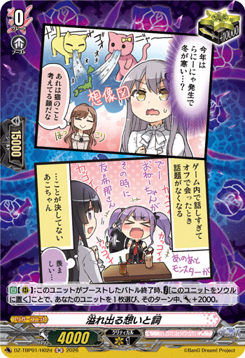溢れ出る想いと詞 (DZ-TBP01/H02d)