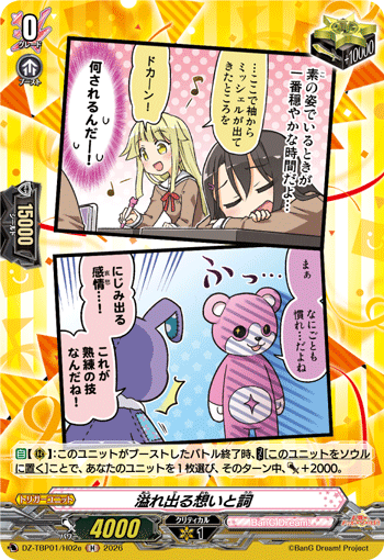 溢れ出る想いと詞 (DZ-TBP01/H02e)