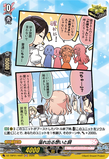 溢れ出る想いと詞 (DZ-TBP01/H02f)