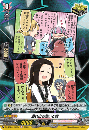 溢れ出る想いと詞 (DZ-TBP01/H02g)