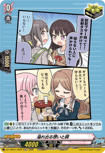 溢れ出る想いと詞 (DZ-TBP01/H02h)