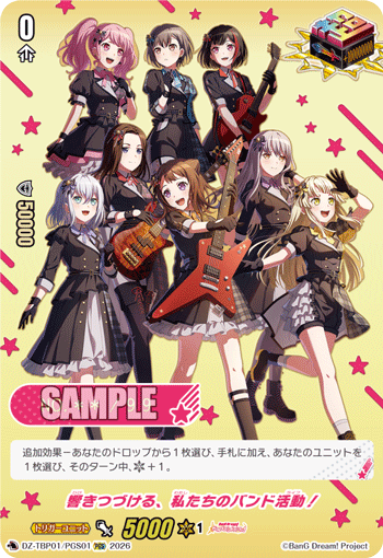 響きつづける、私たちのバンド活動！ (DZ-TBP01/PGS01)