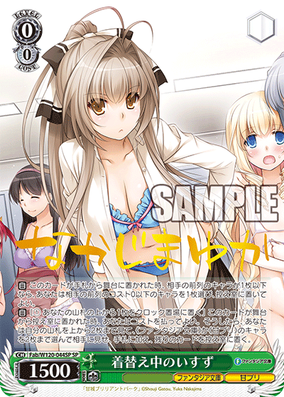 着替え中のいすず(SP)