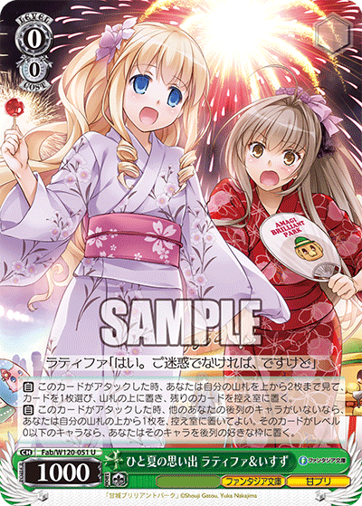 ひと夏の思い出 ラティファ＆いすず(U)