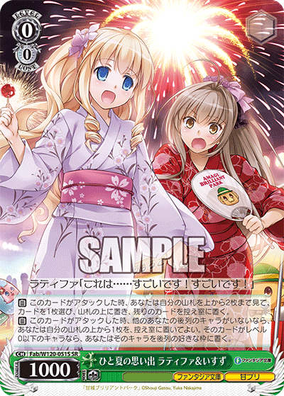 ひと夏の思い出 ラティファ＆いすず(SR)