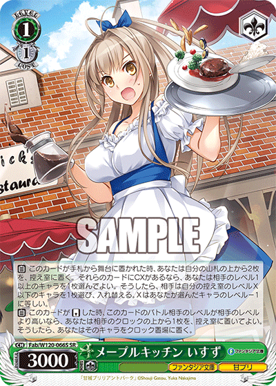 メープルキッチン いすず(SR)
