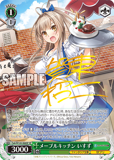 メープルキッチン いすず(SP)
