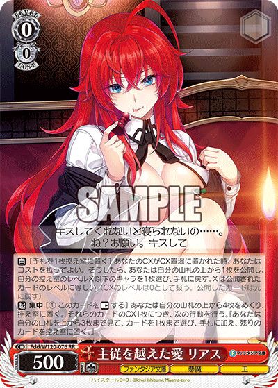 主従を越えた愛 リアス(RR)