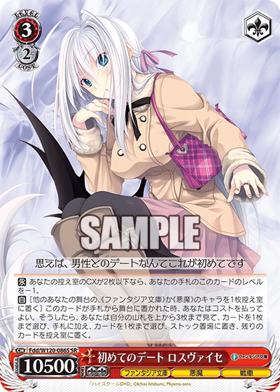 初めてのデート ロスヴァイセ(SR)
