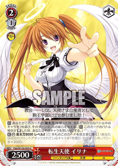 転生天使 イリナ(U)