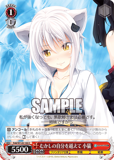 むかしの自分を越えて 小猫(C)
