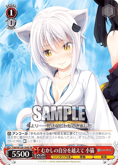 むかしの自分を越えて 小猫(SR)
