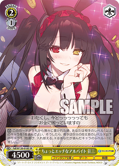 ちょっとエッチなアルバイト 狂三(SR)