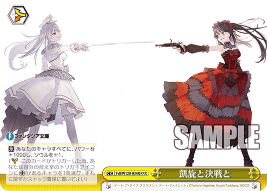 凱旋と決戦と(RRR)