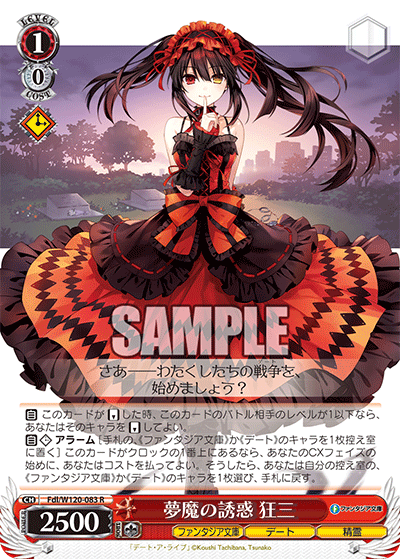 夢魔の誘惑 狂三(R)
