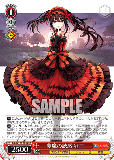 夢魔の誘惑 狂三(SR)