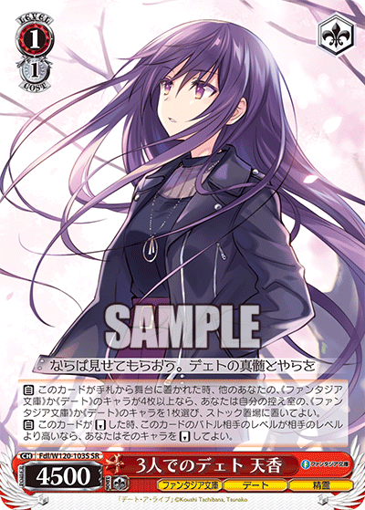 3人でのデェト 天香(SR)